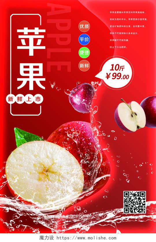 简单大气红色苹果秋天水果宣传海报